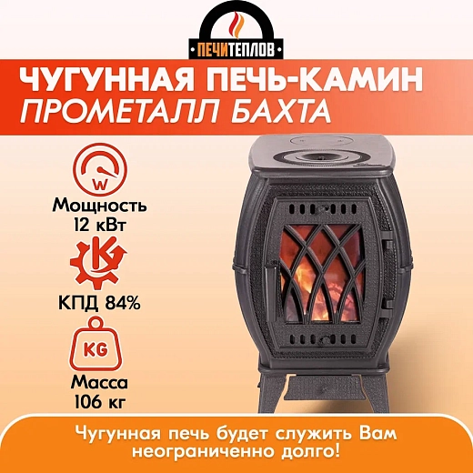 а-Печь-камин Прометалл Бахта отопительно-варочная1 Страница 2000х2000