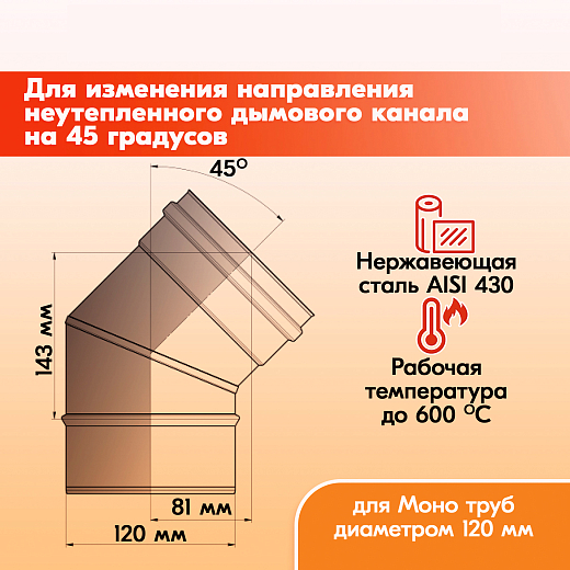 02 Отвод 45 ОМ-Р 430-0.5 D120 (2)