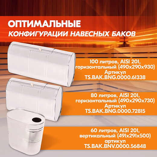 Бак навесной 80 л, 20112 Навесной бак 80, 201 2000х2000