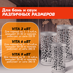 Электрокаменка VITA 3 кВт черн. 