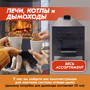 Отопительная дровяная печь Буржуйка PECHITEPLOV (ПЕЧИТЕПЛОВ) 50-Б с конфоркой и зольником, печка для дачи, гаража, в теплицу
