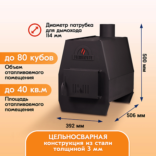 б-PECHITEPLOV 80 Черный2 Страница 2000х2000