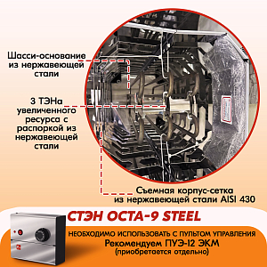 03 Каменка СТЭН octa-9 STEEL 2000х2000